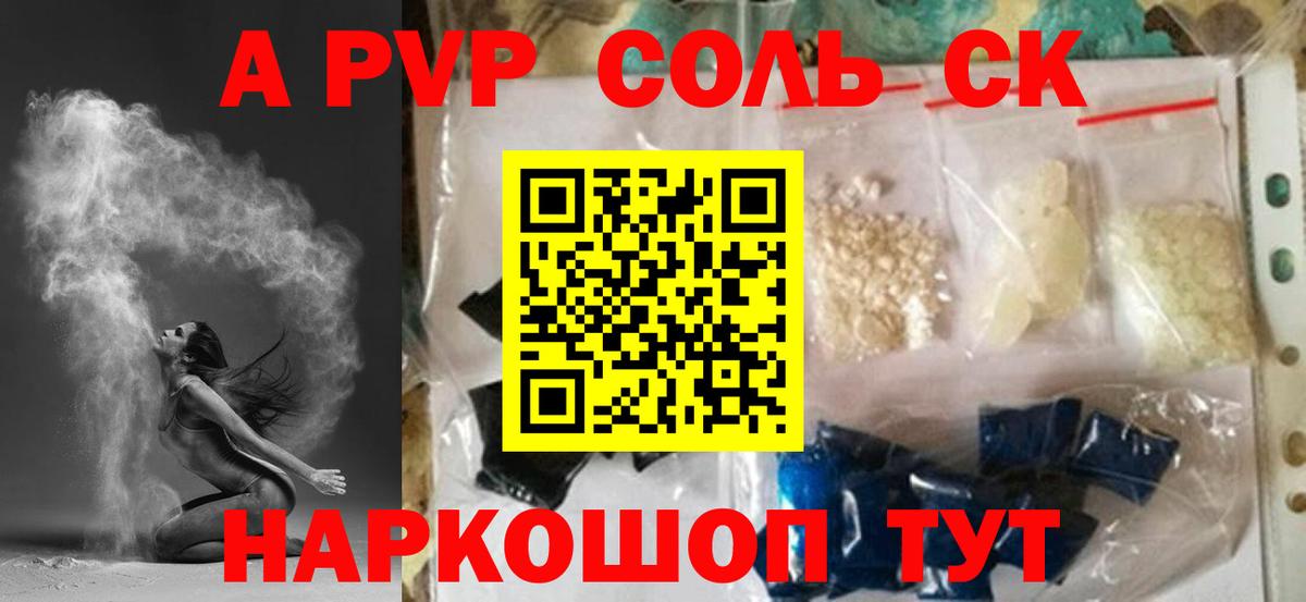 A-PVP крисы CK  А ПВП крисы CK  Вход с VPN  Новодвинск 