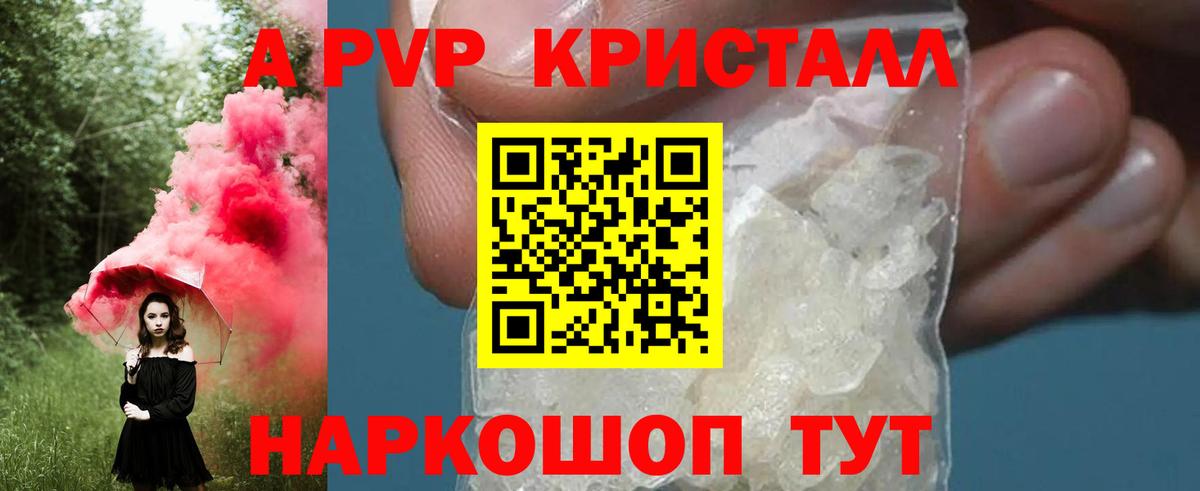 A PVP Crystall Новодвинск