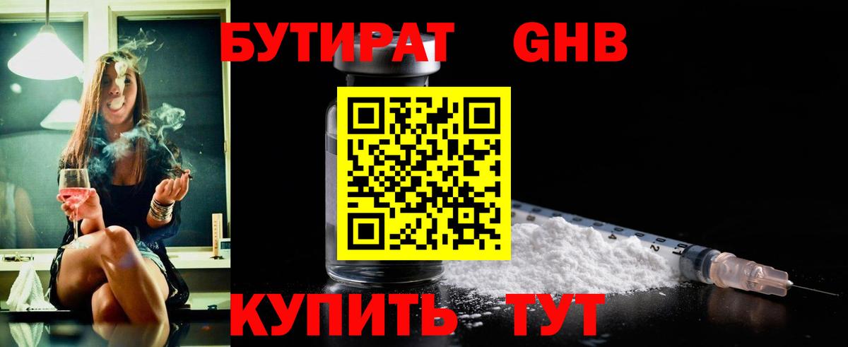 Бутират вода  Вход с VPN  БУТИРАТ  Новодвинск 