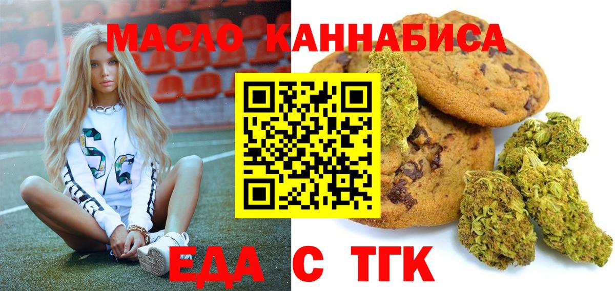 Новодвинск  Cannafood конопля  Вход с VPN 