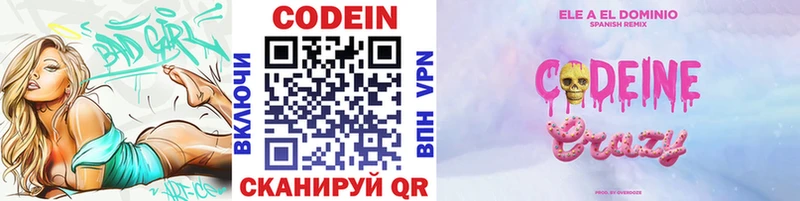 Кодеиновый сироп Lean напиток Lean (лин) Новодвинск