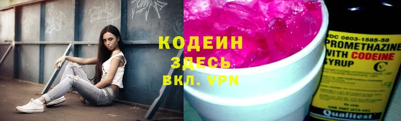 Кодеиновый сироп Lean Purple Drank  Новодвинск 