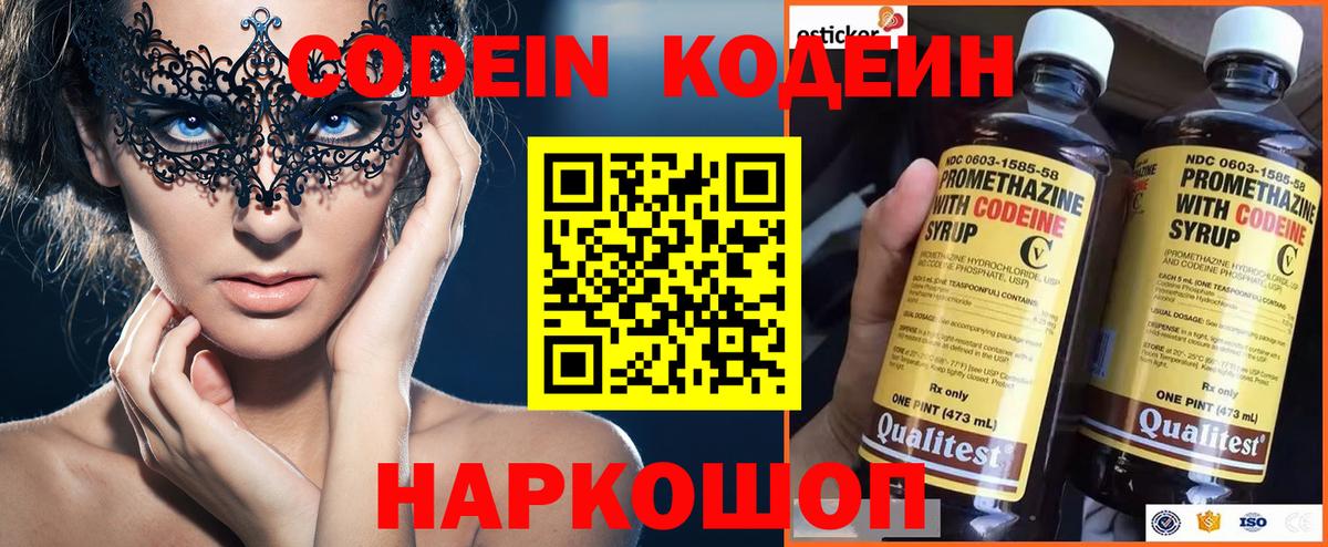 наркошоп  Вход с VPN  Кодеин напиток Lean (лин)  Новодвинск  Codein Purple Drank 