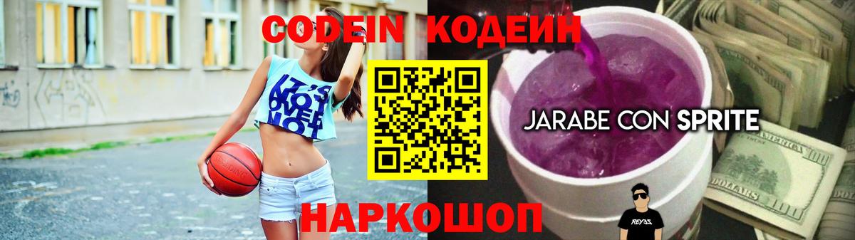 Кодеиновый сироп Lean напиток Lean (лин)  Новодвинск 