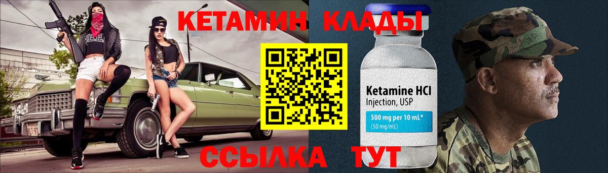 КЕТАМИН ketamine Новодвинск