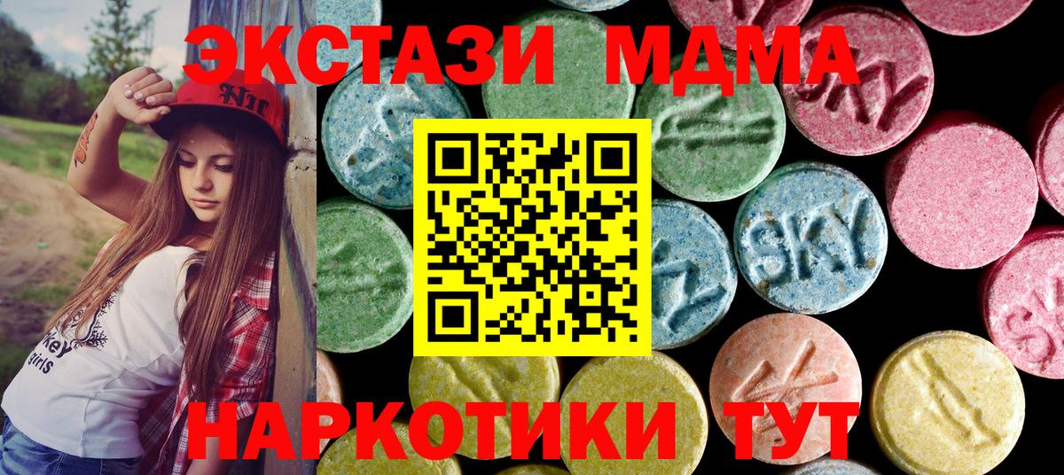 MDMA кристаллы  МДМА crystal  Новодвинск 