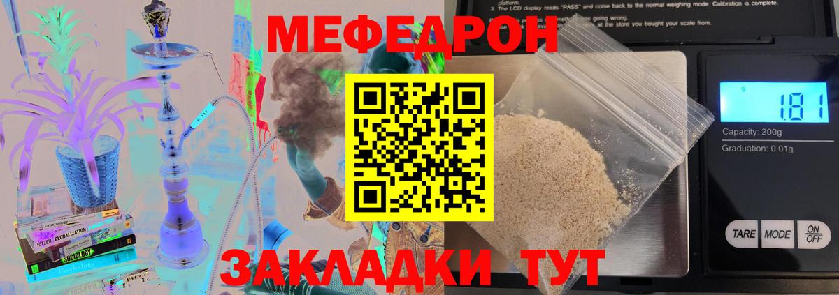 Меф мяу мяу Новодвинск