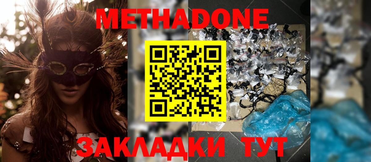 Метадон VHQ Новодвинск