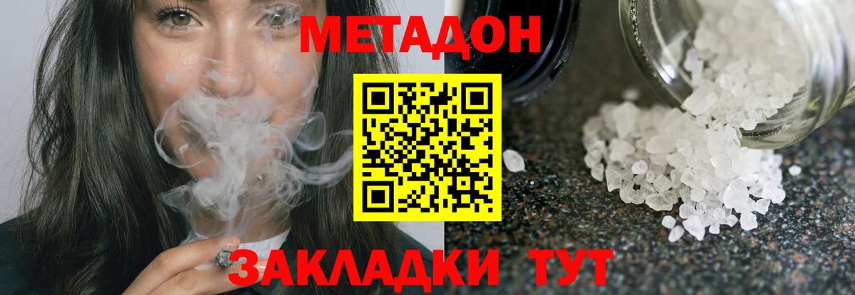 МЕТАДОН белоснежный  Вход с VPN  Новодвинск 