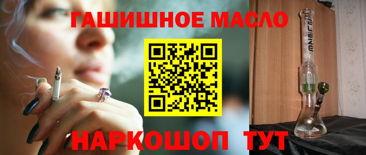 ТГК гашишное масло  Вход с VPN  Новодвинск 